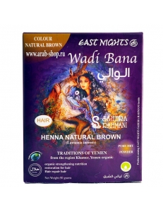 Натуральная хна для волос йеменская традиционная коричневая Wadi Bana (50 гр.)